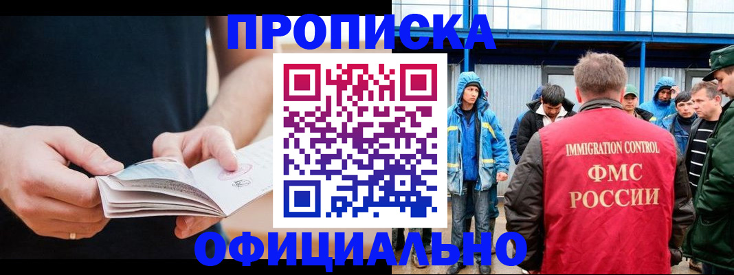 временная прописка в Биробиджане