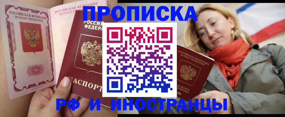 прописка регистрация в Биробиджане