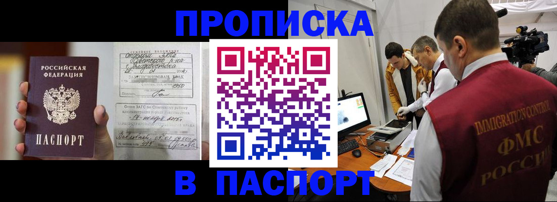 прописка паспорт в Биробиджане