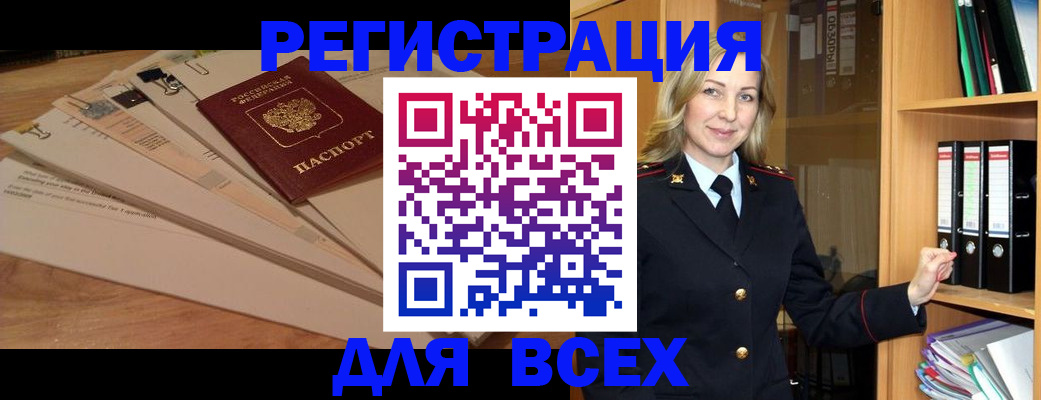прописка законно в Биробиджане