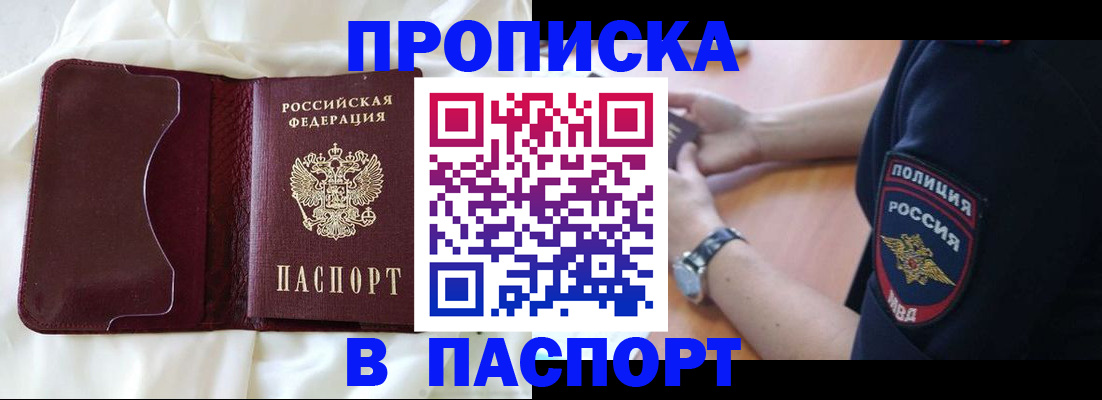 найти адрес прописки в Биробиджане