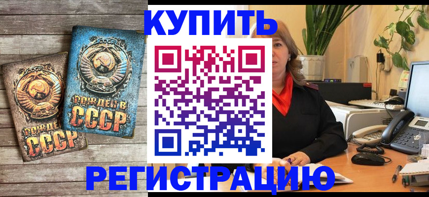 прописка для работы в Биробиджане